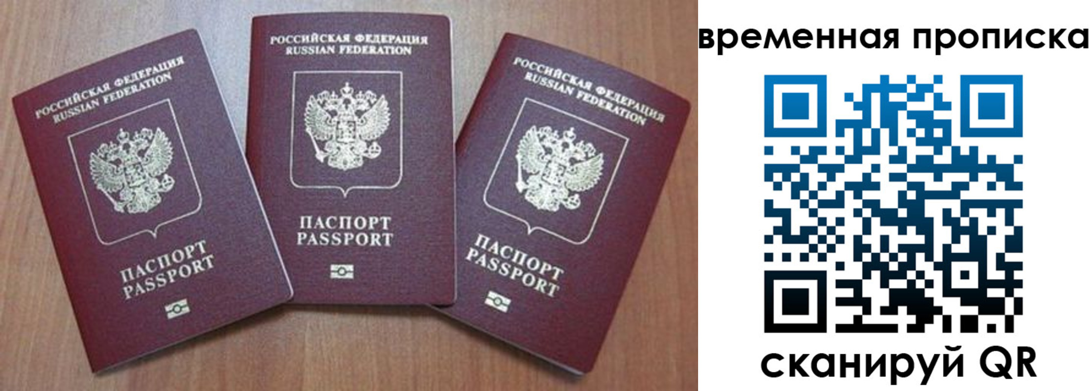 прописка для работы в Черепаново