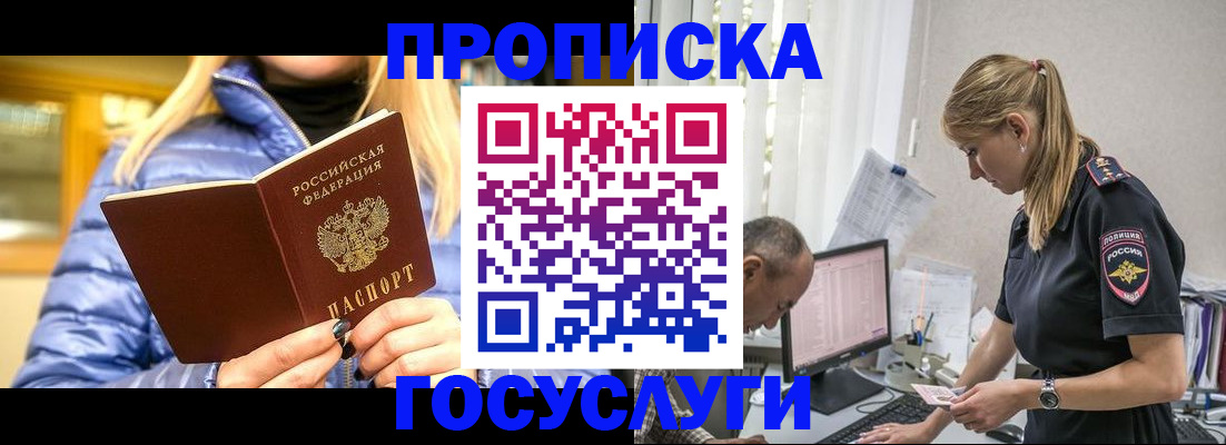прописка 2025 в Черепаново