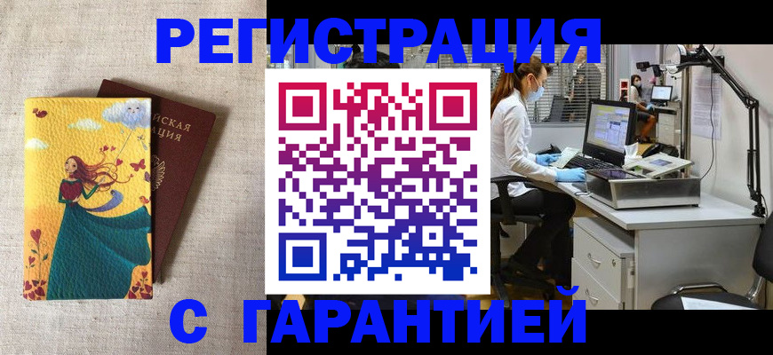 временная регистрация надежно в Черепаново