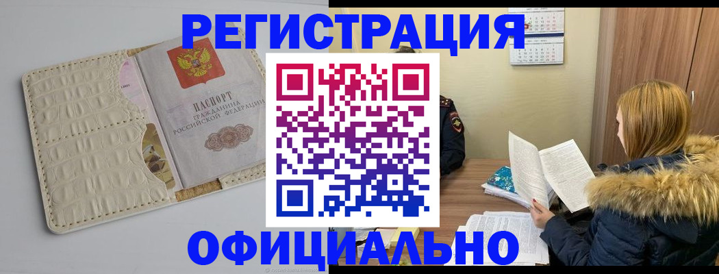прописка регистрация в Черепаново