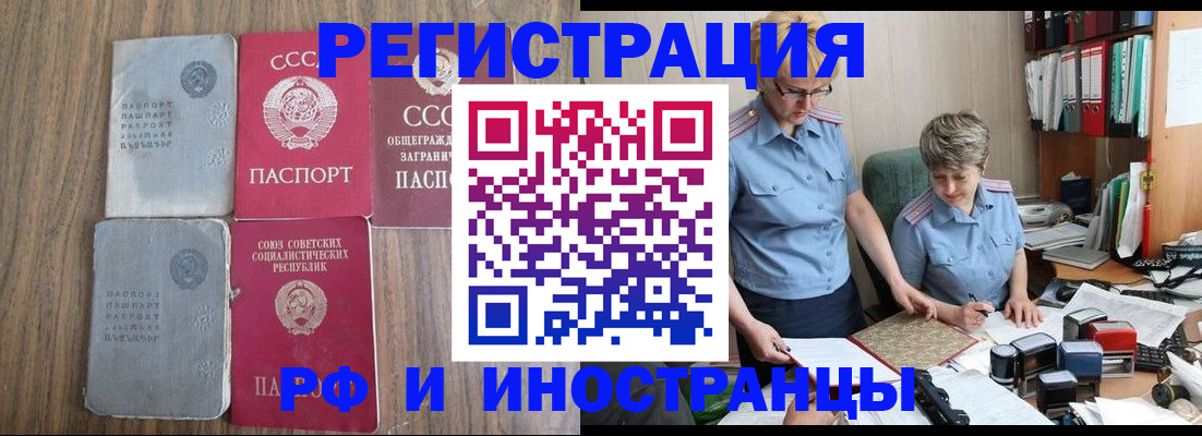 временная регистрация купить в Черепаново
