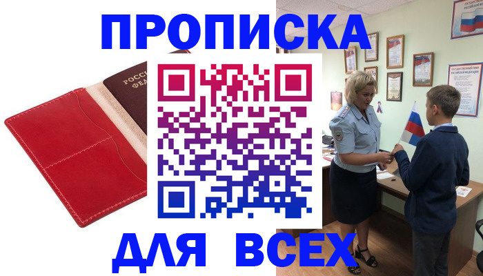 где прописаться в Черепаново