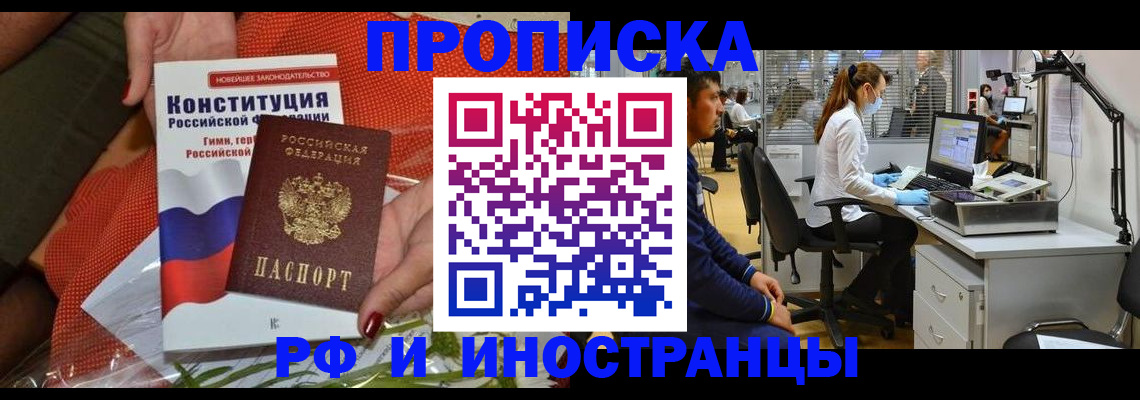 временная регистрация для школы в Черепаново