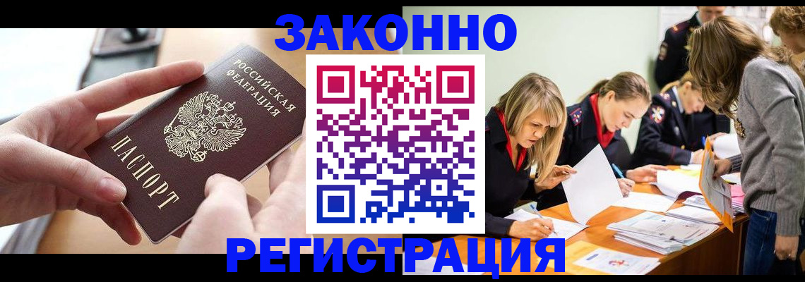 прописка для работы в Черепаново